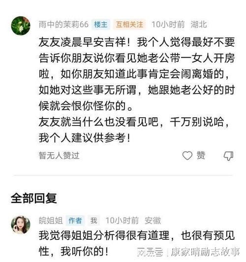 听取大部分条友建议,把看到好朋友老公带女人开房的事烂在肚里