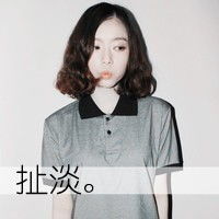 要一些非主流超拽,霸气,个性的女生qq文字头像
