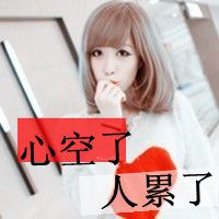 单身图片女伤感