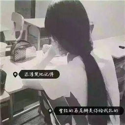 qq带字头像女生伤感黑白图片2018努力的女孩不应该被辜负