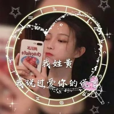 女生头像微信个性女头带字371