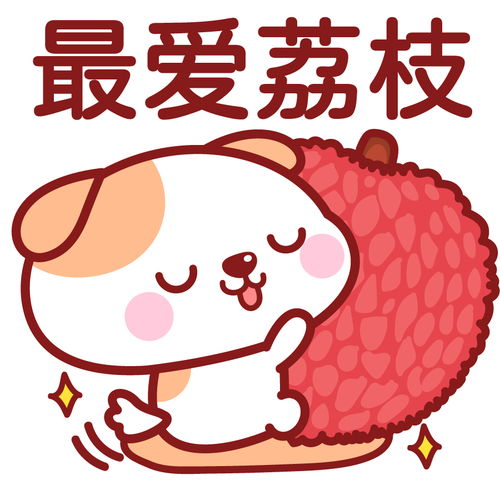 最爱荔枝秋田君头像
