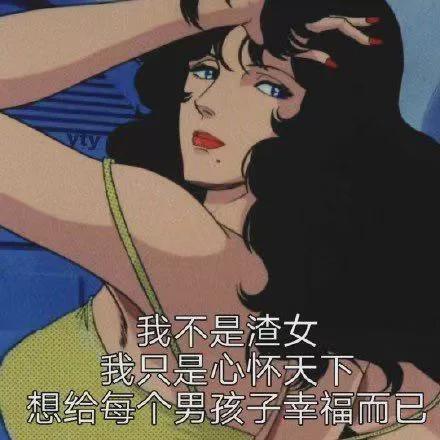 渣女头像霸气真人图片