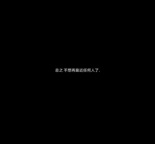 微丧女生套图求你别在我要放弃你的时候对我笑,我宁愿遗憾