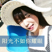 喜欢的90后qq头像她是个错的人