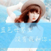 头像图片女生带字唯美头像图片