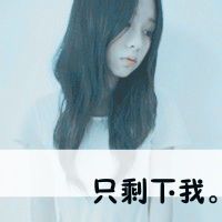 我也曾深夜里哭着说后悔文字头像