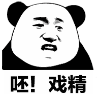 搞笑gif动态图片小哥哥快加我,我是国家分配的女朋友