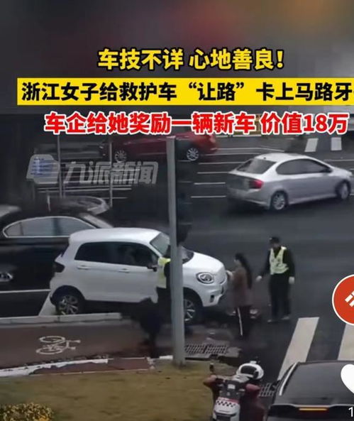 没想到女子给救护车让路卡马路牙子,网友车技不详心地善良