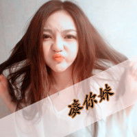 qq头像女生带字超拽哪里有啊