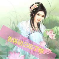 古风带字头像想深深拥抱你