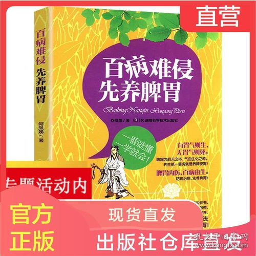 百病难侵先养脾胃养胃保健养生食疗食谱男人女人小孩这样做脾不虚更美丽可搭陈飞松图说养好脾胃人不老年轻20岁书籍