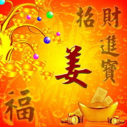 招财进宝,姓氏微信头像艺术字,祝你好运连连,财运旺