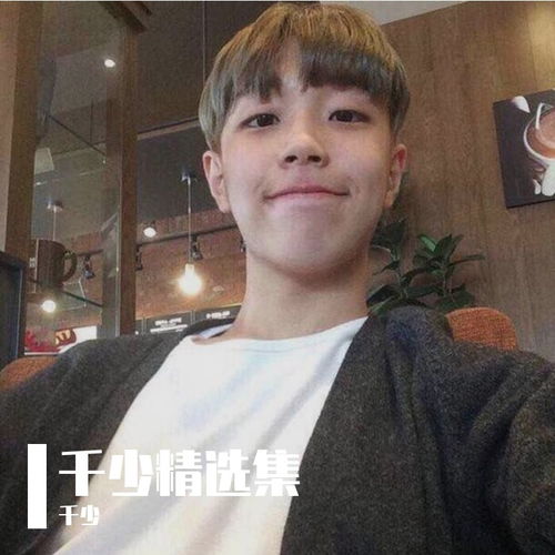 好看的14岁qq女生头像男孩子