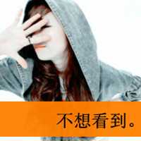 非主流个性女生带字头像