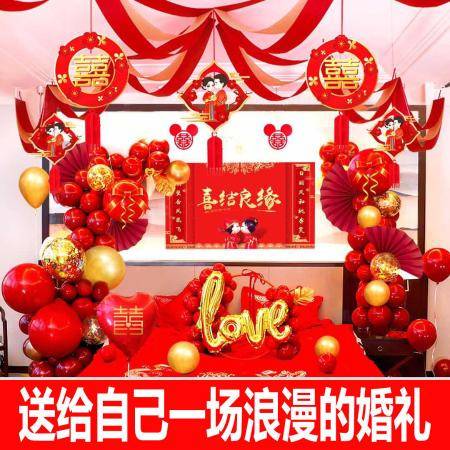 结婚婚房布置用品大全男方女方全套婚礼婚房婚庆结婚浪漫气球套装