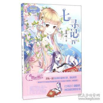 七寻记iv淑女文学馆浪漫古风系列004