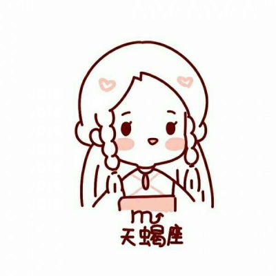 12星座头像,需要的赶快点进来看看哟