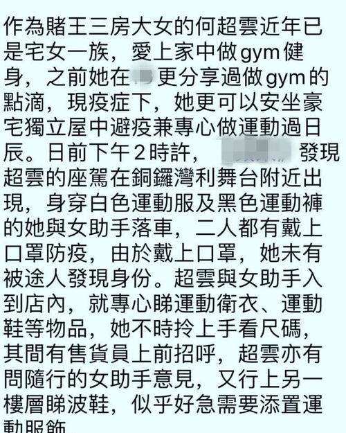 赌王三房长女何超云逛街半小时派头足,助手陪伴在侧保镖楼下等候