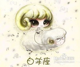 白羊座女生的性格分析