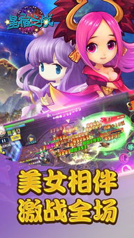 星宿之战好玩吗星宿之战玩法简介