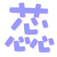 柳字头像带柳字的头像