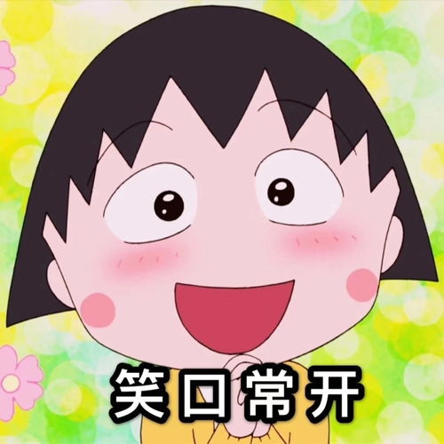 樱桃小丸子头像集贰好卡哇伊的小丸子