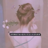 女生头像霸气背影带字女孩霸气头像背影带字