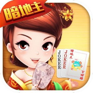 暗地主