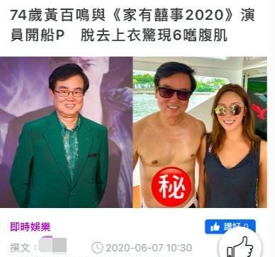74岁黄百鸣近照曝光,和好友海上出游开派对,与美女合影腹肌抢镜