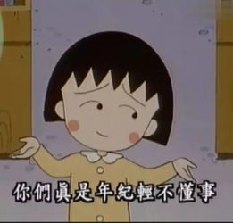 女生,都向小丸子好好学习说的话比哲学家还要好百倍