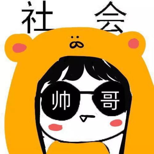 最新一波社会头像社会你大哥