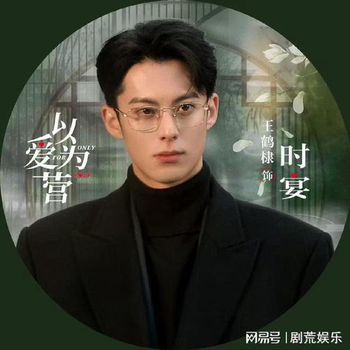 白鹿王鹤棣以爱为营将开播,禁欲霸总与美女记者的爱情故事