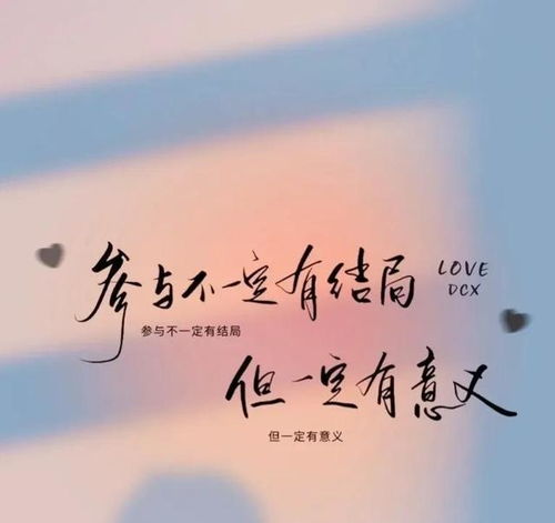励志语录人生从来都不完美,请活好当下,知足且上进,温柔且坚定