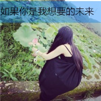 唯美小清新女生头像带字这样好看的女生
