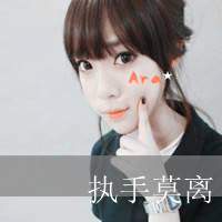 新生代带字伤感头像颓废的想哭