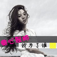 唯美伤感带字头像女生唯美