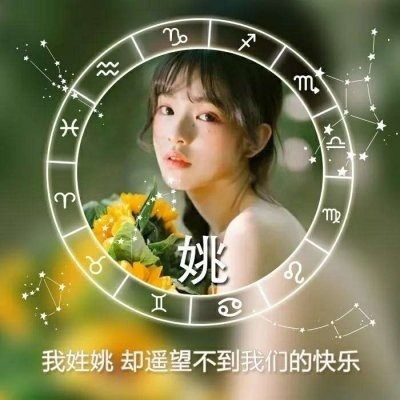 百家姓头像带字图片微信头像姓氏图片大全