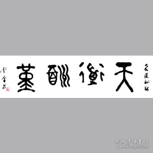 名人字画