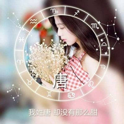 百家姓唐微信头像图片唐姓唯美个性创意头像大全