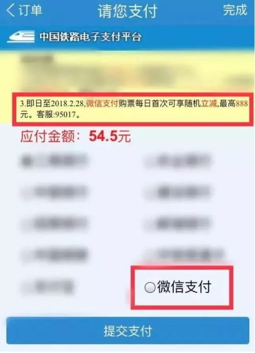 明天起,旅客可以购买元旦的火车票了此外,用微信支付买火车票,还有红包哦最高优惠888元