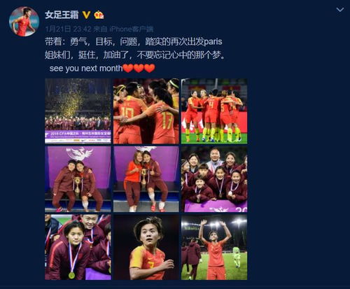 王霜助中国女足新年夺冠,发文姐妹们,不要忘记心中的那个梦