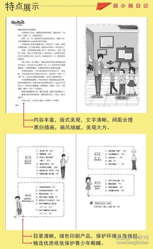 胡小闹日记全套儿童书籍912岁畅销书男孩四年级课外书必读正版学校指定适合1012岁女孩看的书五年级学生乐多多书籍第二辑