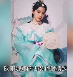 女星古装孟美岐输给杨超越周洁琼美若天仙,沈月辣眼睛