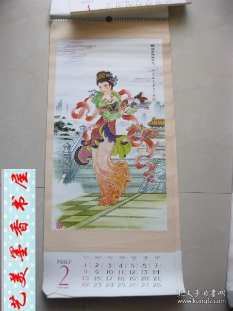 1987年仕女人物画13张全月历,年画,挂历