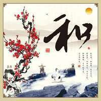 和气生财微信头像范字