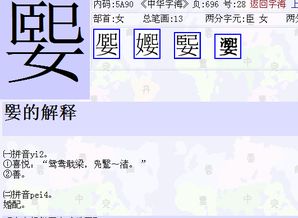 上面一个熙的上半部分下面一个女什么字啊