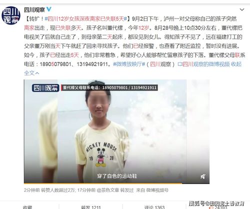 求扩散四川泸州一12岁女孩深夜离家已失联5天父母非常着急,急寻孩子下落