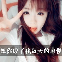 好看可爱的qq女生头像带字