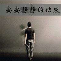 兄弟头像一人一张都一样黑白带字